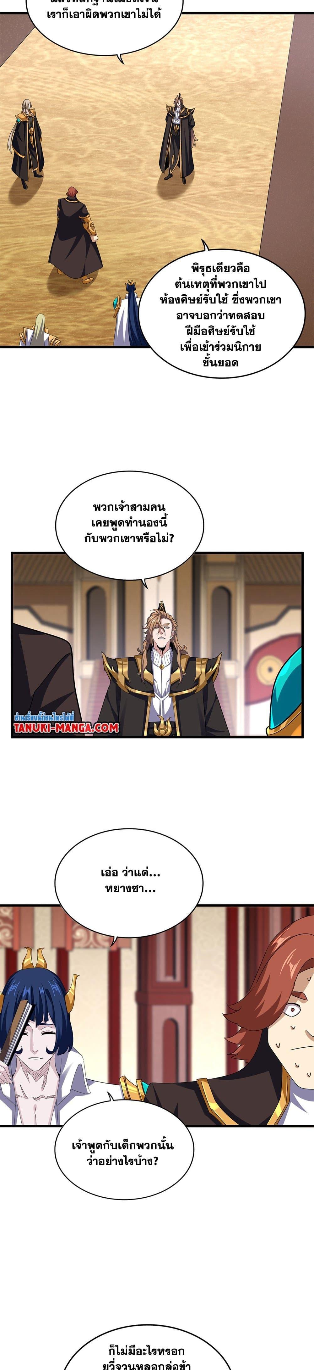 Magic Emperor Chap 612 - Next Chap 613
