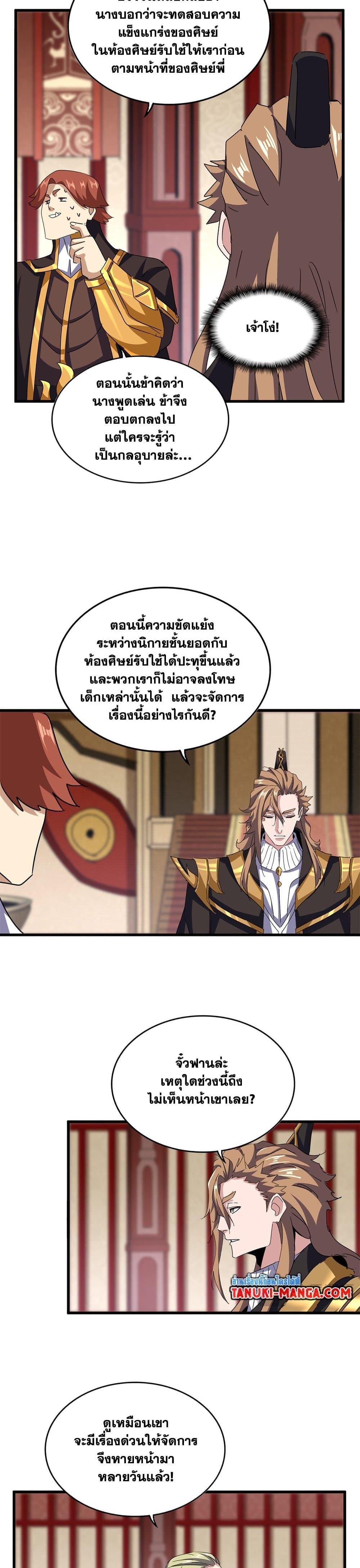 Magic Emperor Chap 612 - Next Chap 613
