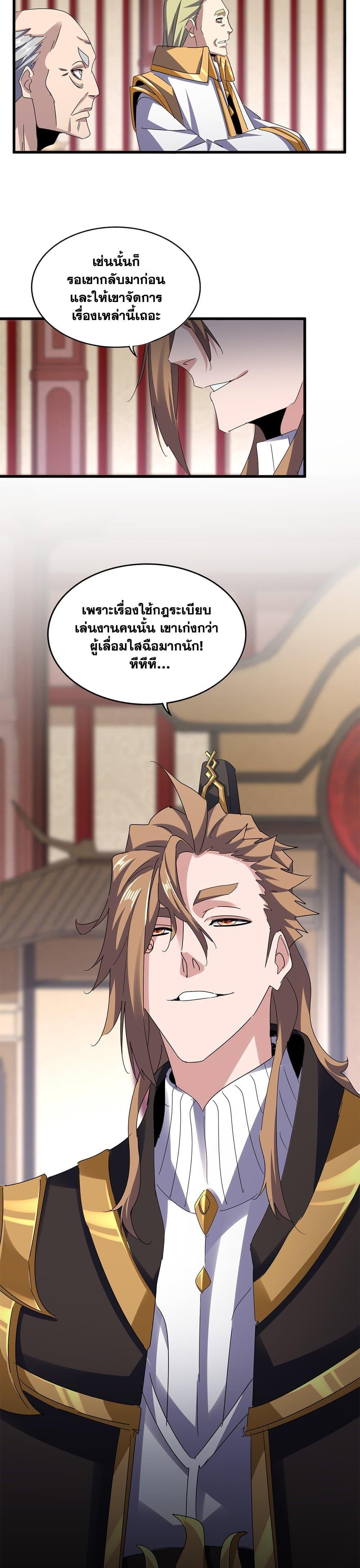 Magic Emperor Chap 612 - Next Chap 613