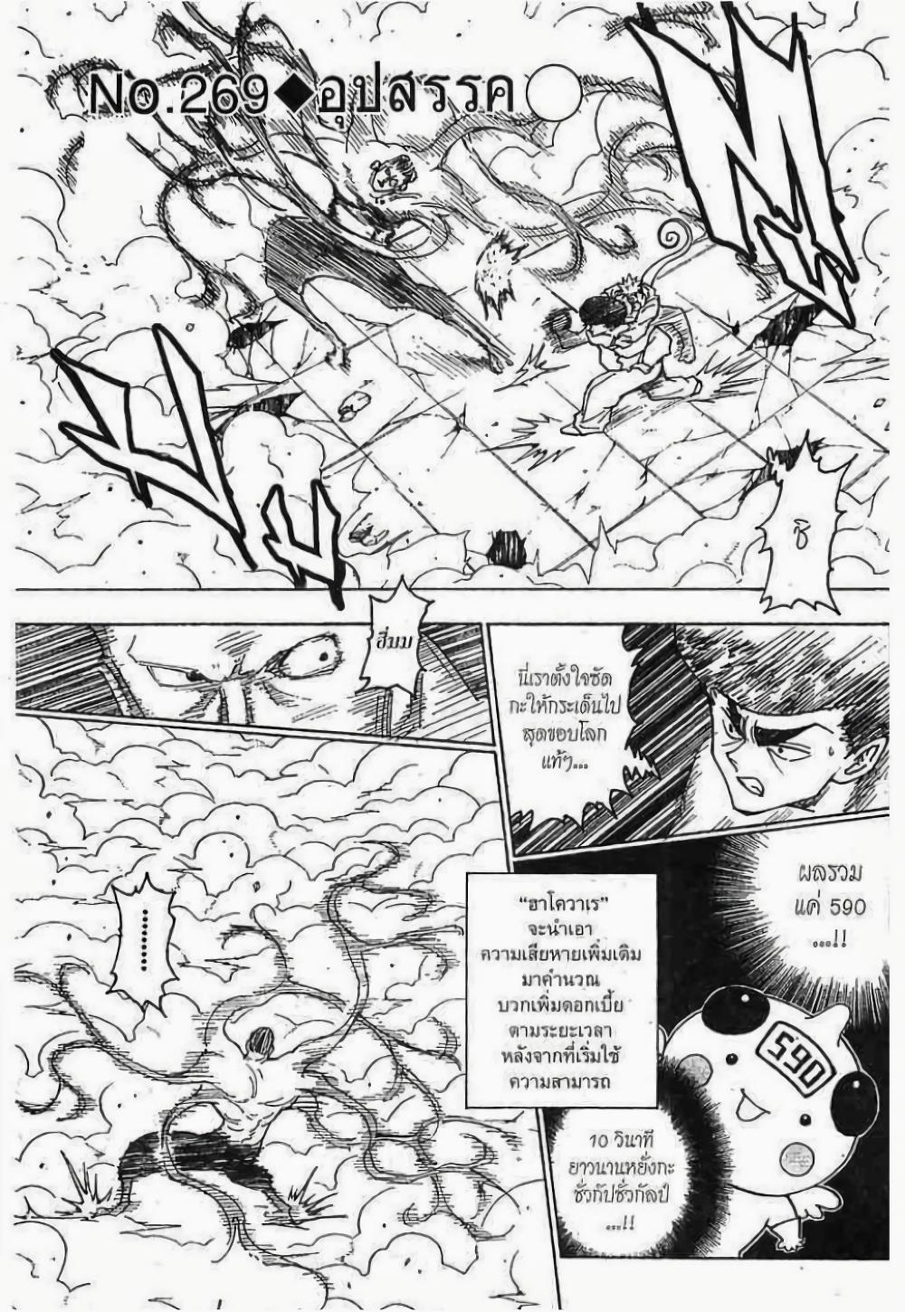 Hunter X Hunter Chap 269 - Next Chap 270