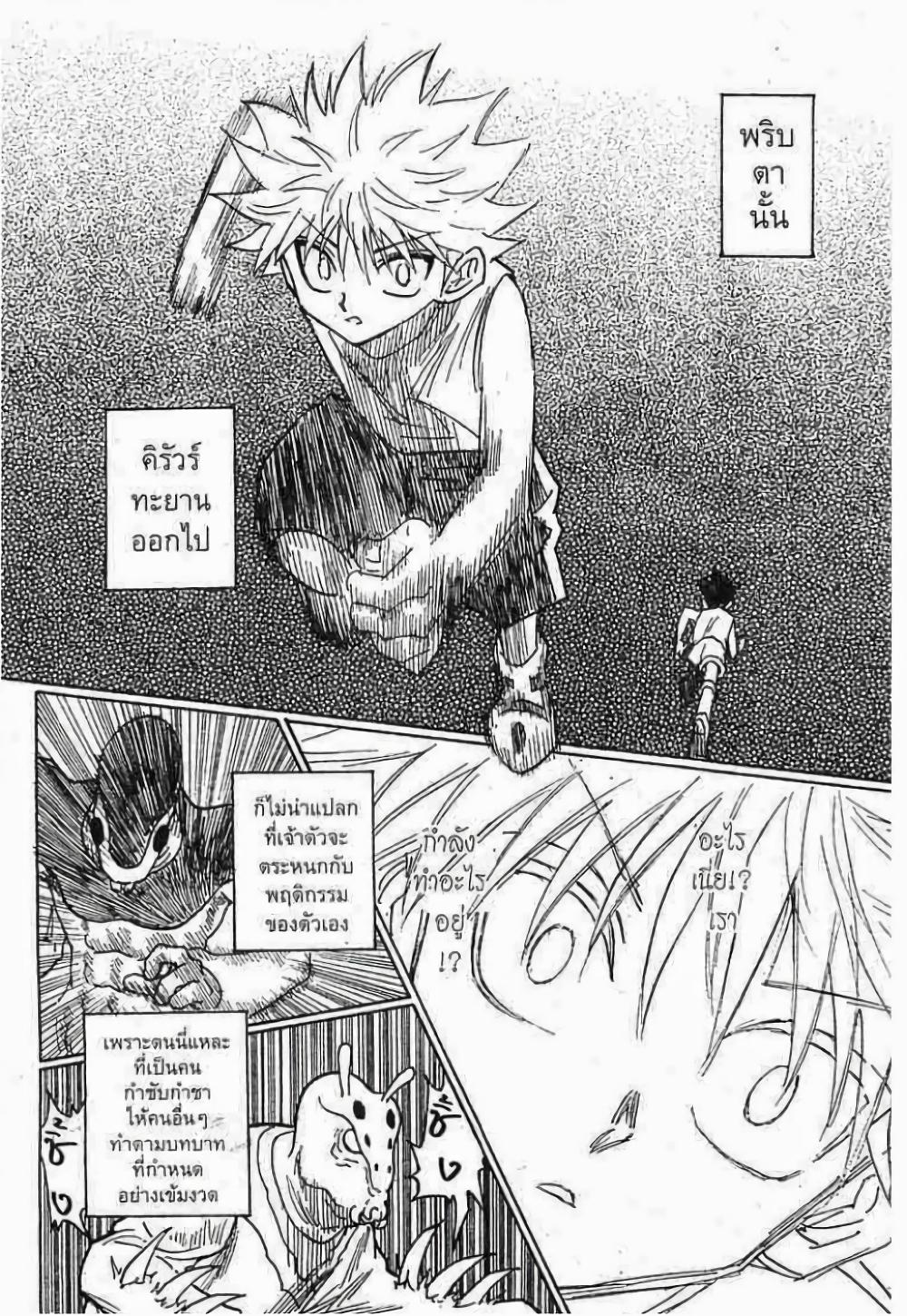 Hunter X Hunter Chap 269 - Next Chap 270