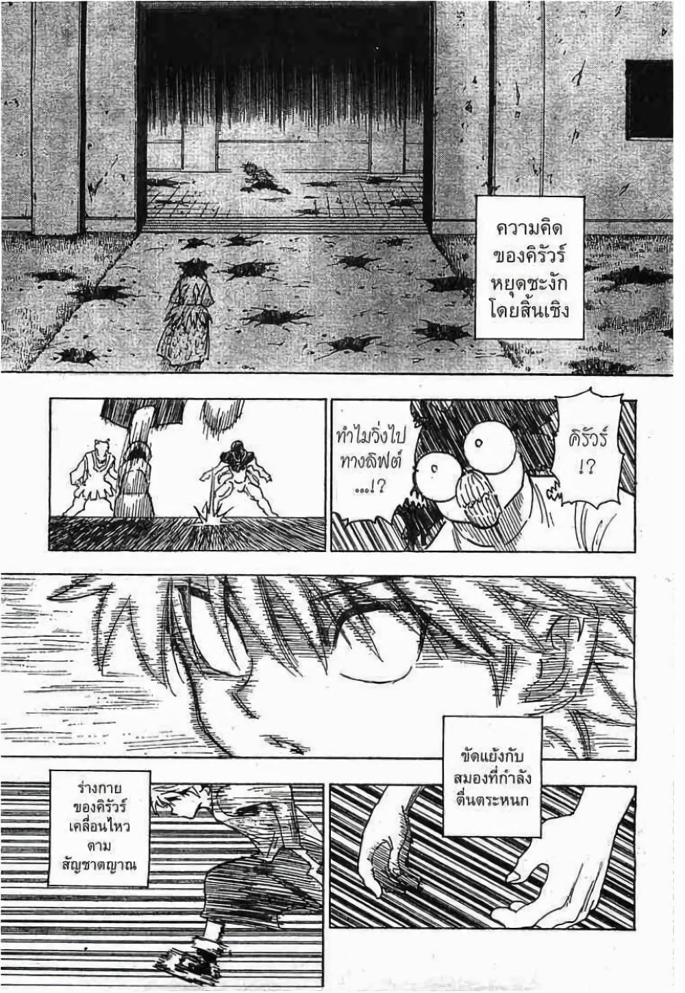 Hunter X Hunter Chap 269 - Next Chap 270
