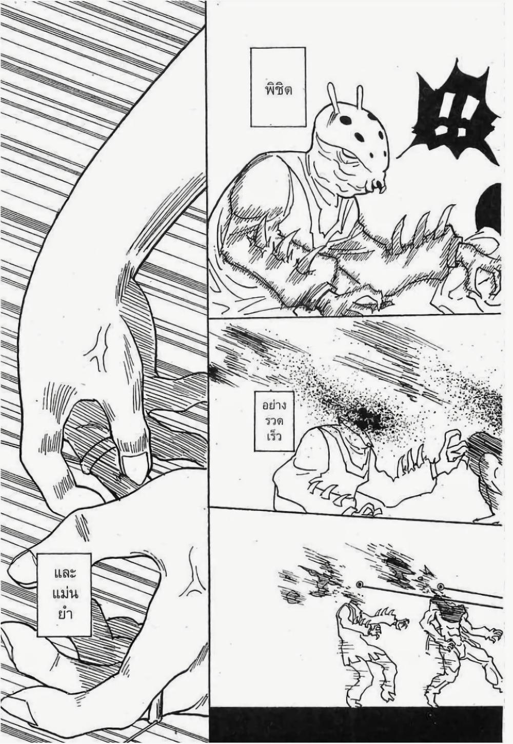 Hunter X Hunter Chap 269 - Next Chap 270