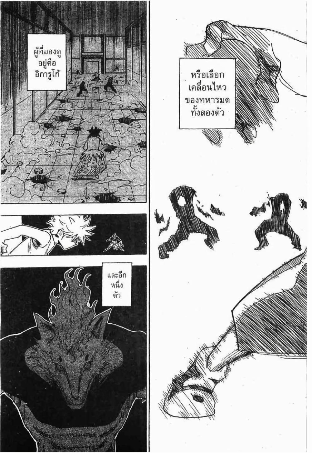 Hunter X Hunter Chap 269 - Next Chap 270