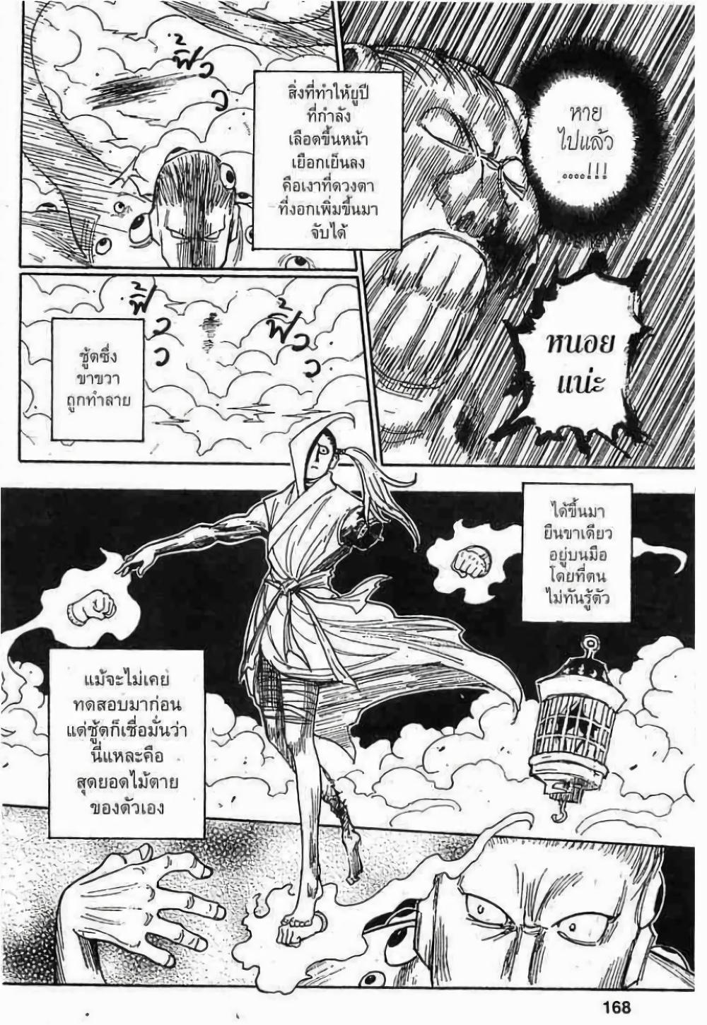 Hunter X Hunter Chap 269 - Next Chap 270