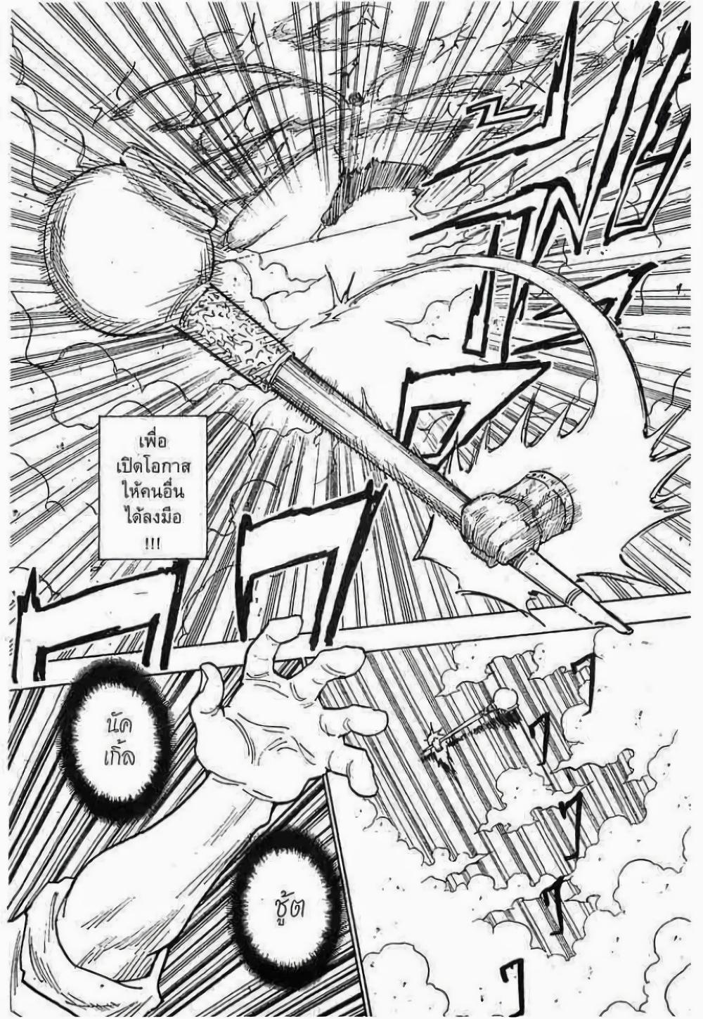 Hunter X Hunter Chap 269 - Next Chap 270