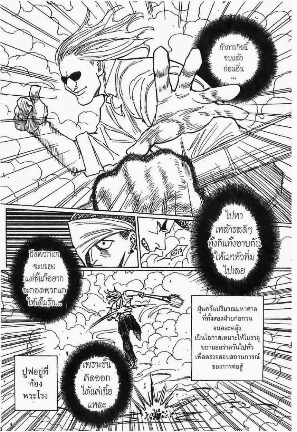 Hunter X Hunter Chap 269 - Next Chap 270