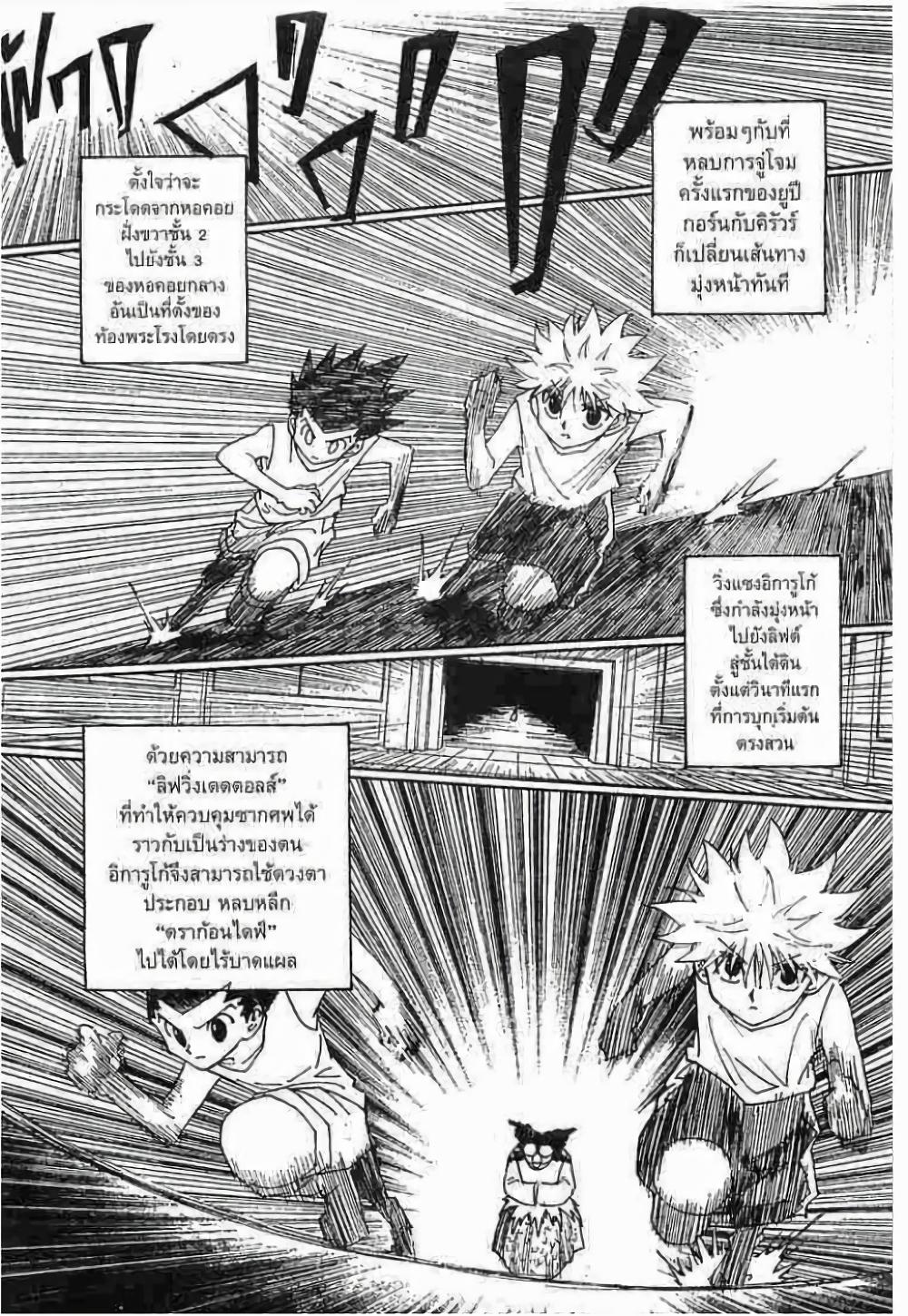 Hunter X Hunter Chap 269 - Next Chap 270