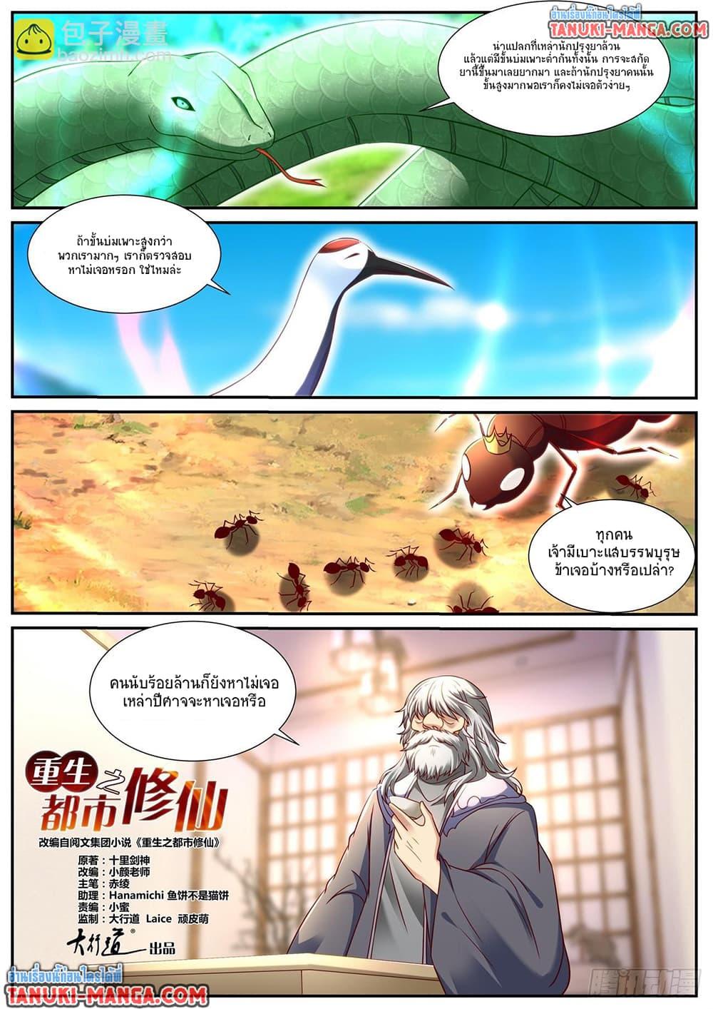 Rebirth Of the Urban Immortal Cultivator Chap 898 - Next Chap 899