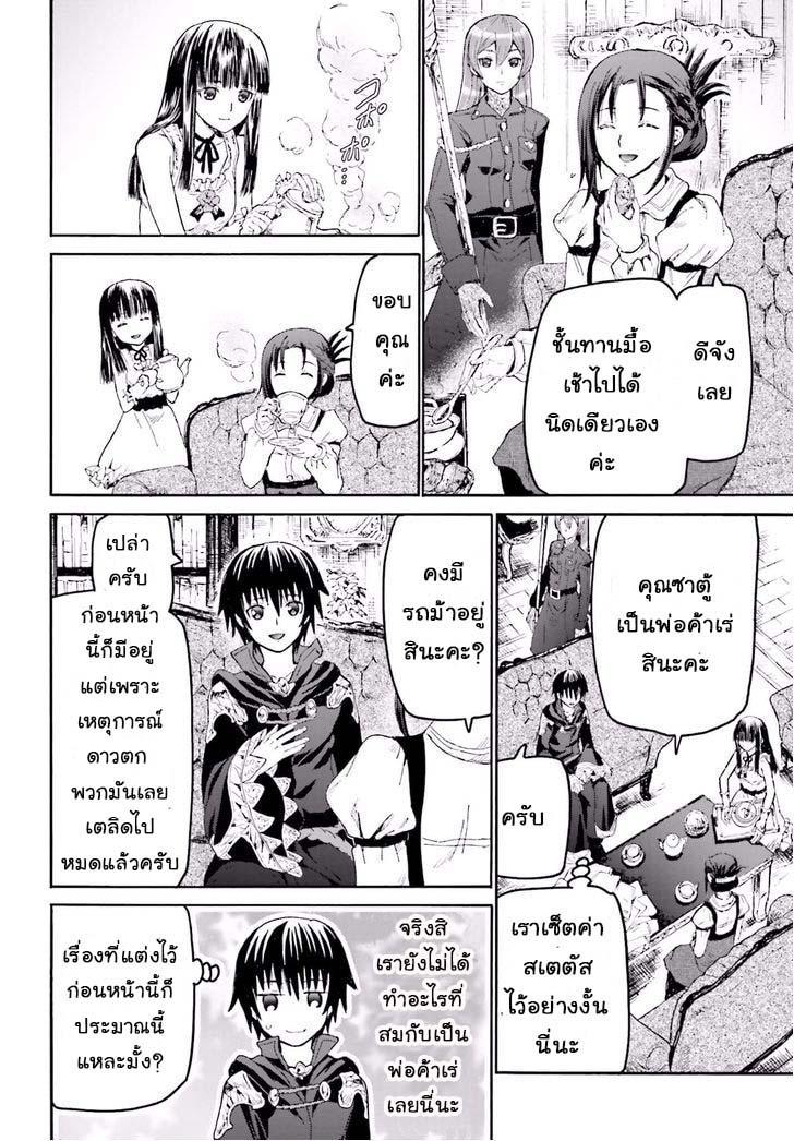 Death March kara Hajimaru Isekai Kyousoukyoku Chap 20 - Next Chap 21