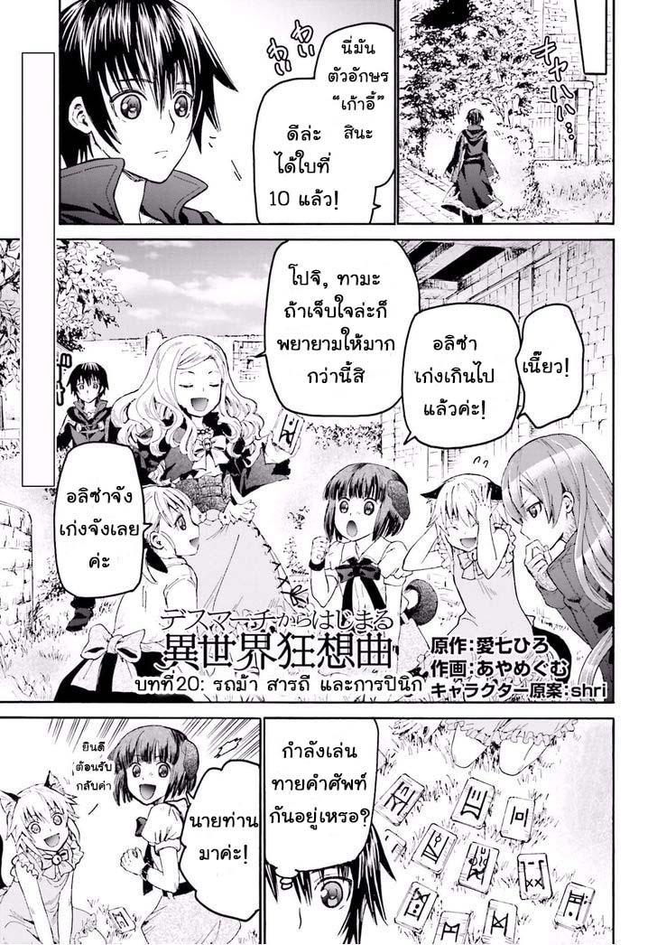 Death March kara Hajimaru Isekai Kyousoukyoku Chap 20 - Next Chap 21