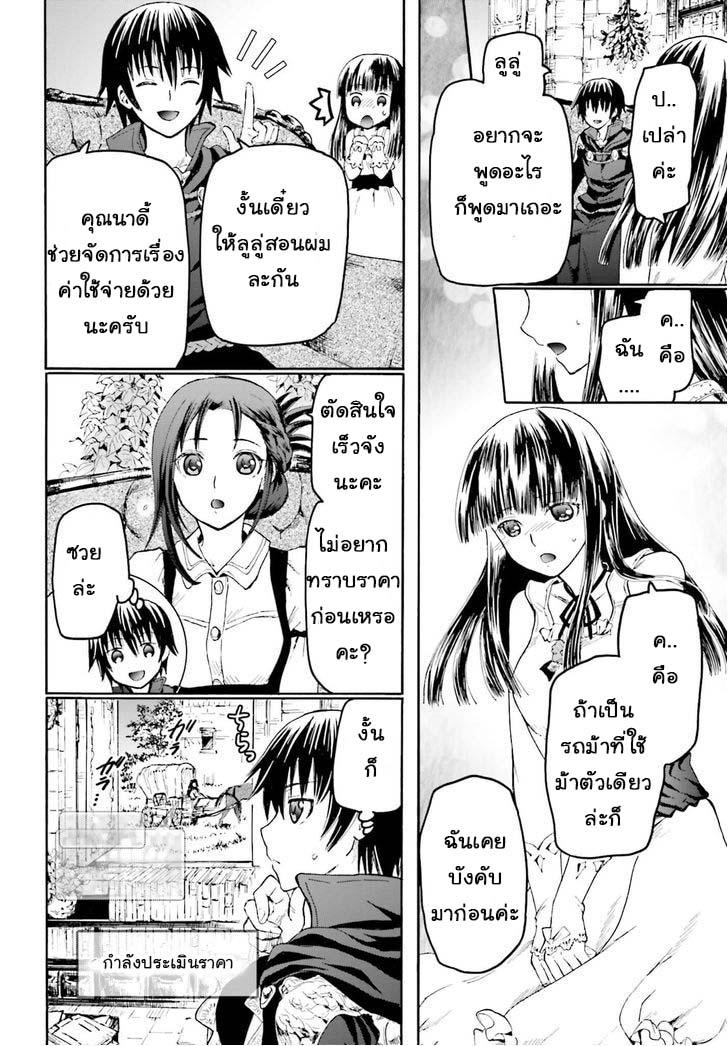 Death March kara Hajimaru Isekai Kyousoukyoku Chap 20 - Next Chap 21