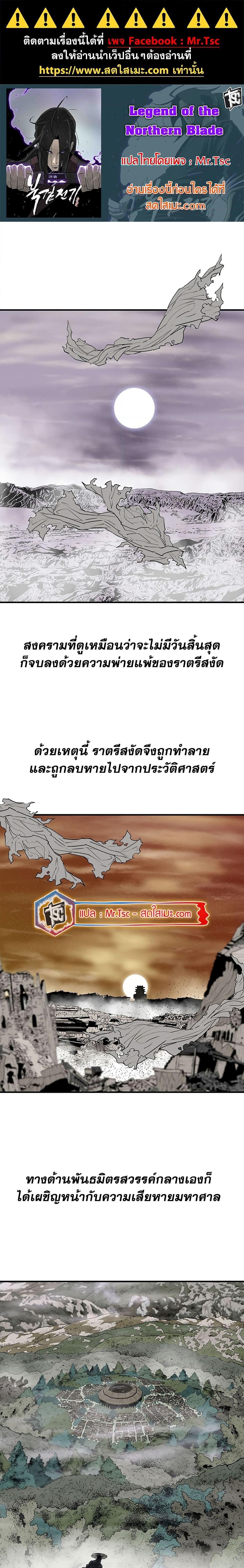 Legend of the Northern Blade Chap 190 - Next Chap 191