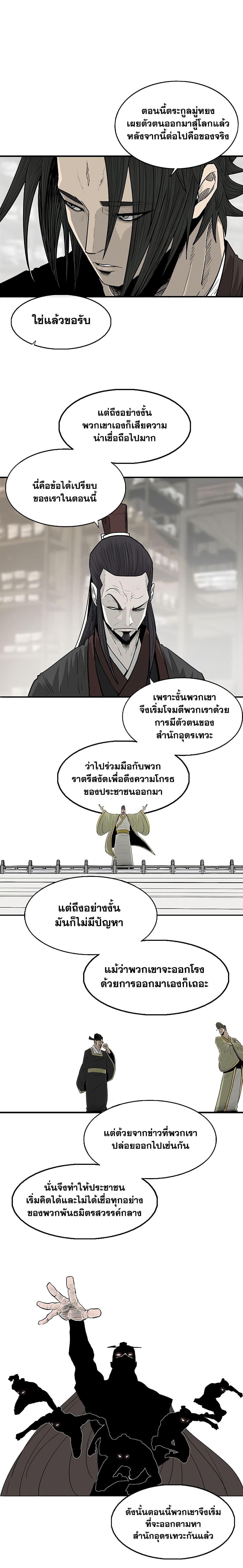 Legend of the Northern Blade Chap 190 - Next Chap 191