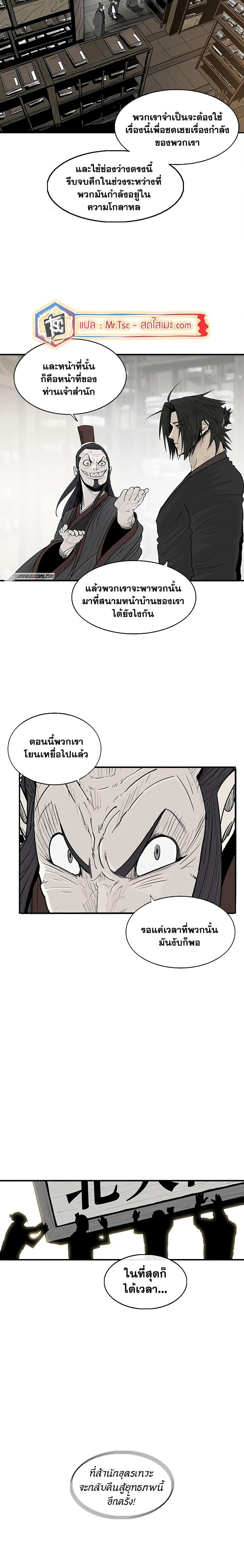Legend of the Northern Blade Chap 190 - Next Chap 191
