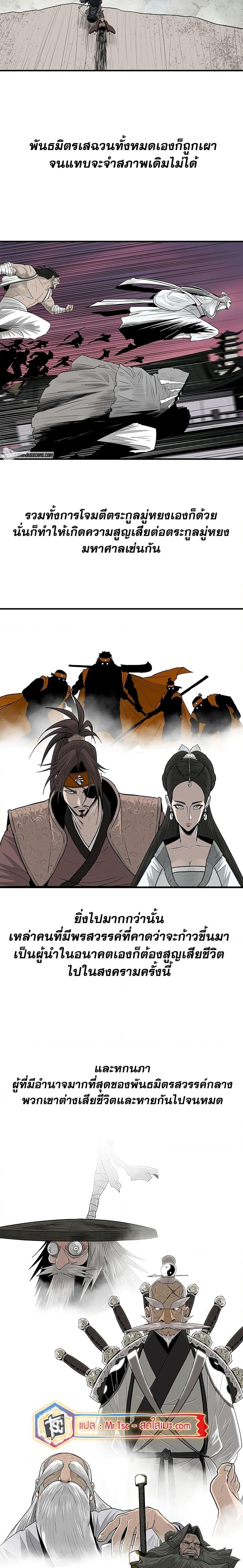 Legend of the Northern Blade Chap 190 - Next Chap 191