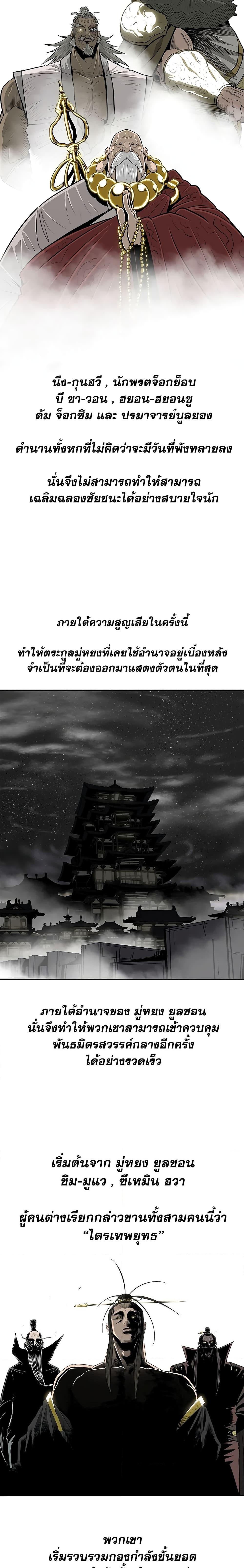 Legend of the Northern Blade Chap 190 - Next Chap 191