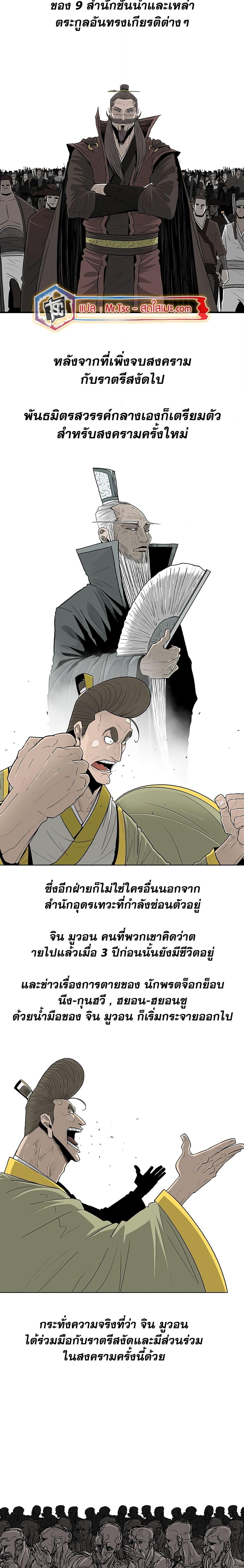 Legend of the Northern Blade Chap 190 - Next Chap 191