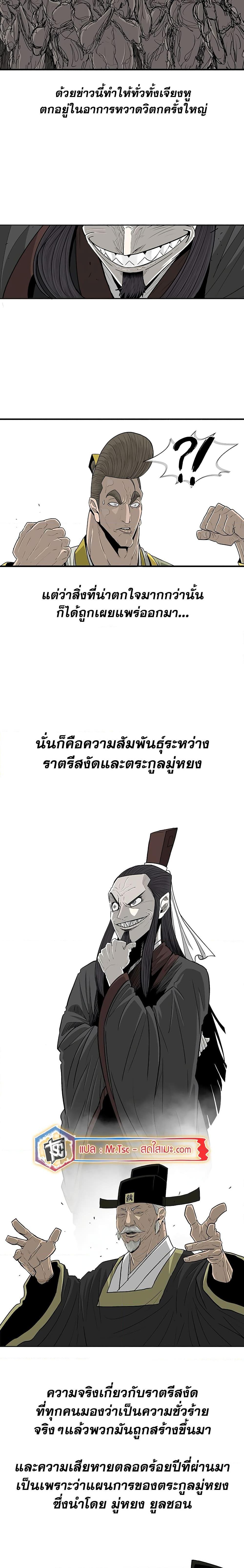 Legend of the Northern Blade Chap 190 - Next Chap 191