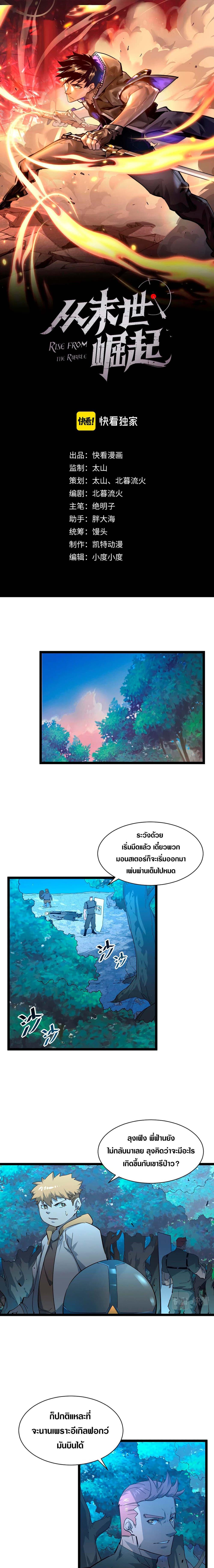 Rise From The Rubble Chap 45 - Next Chap 46