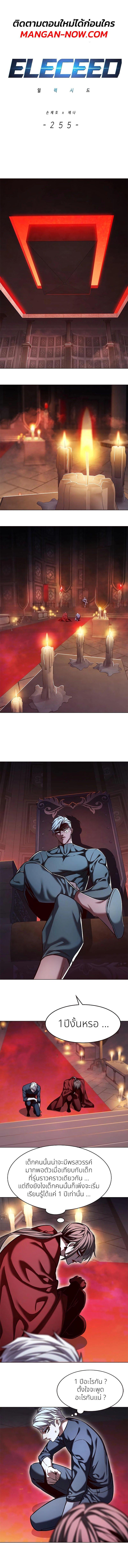 Eleceed Chap 255 - Next Chap 256