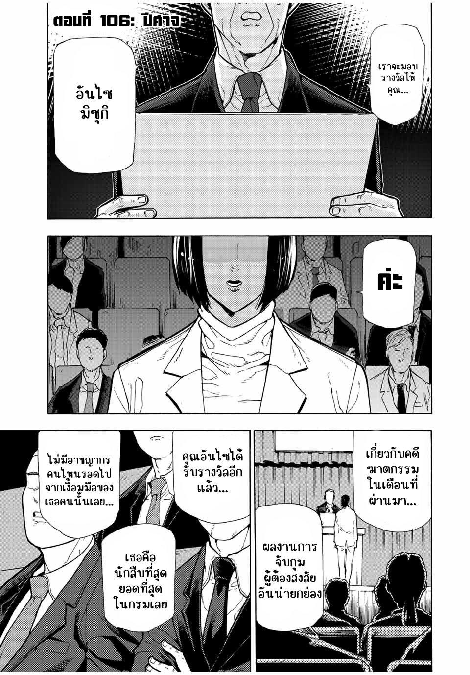 Juujika no Rokunin Chap 106 - Next Chap 107