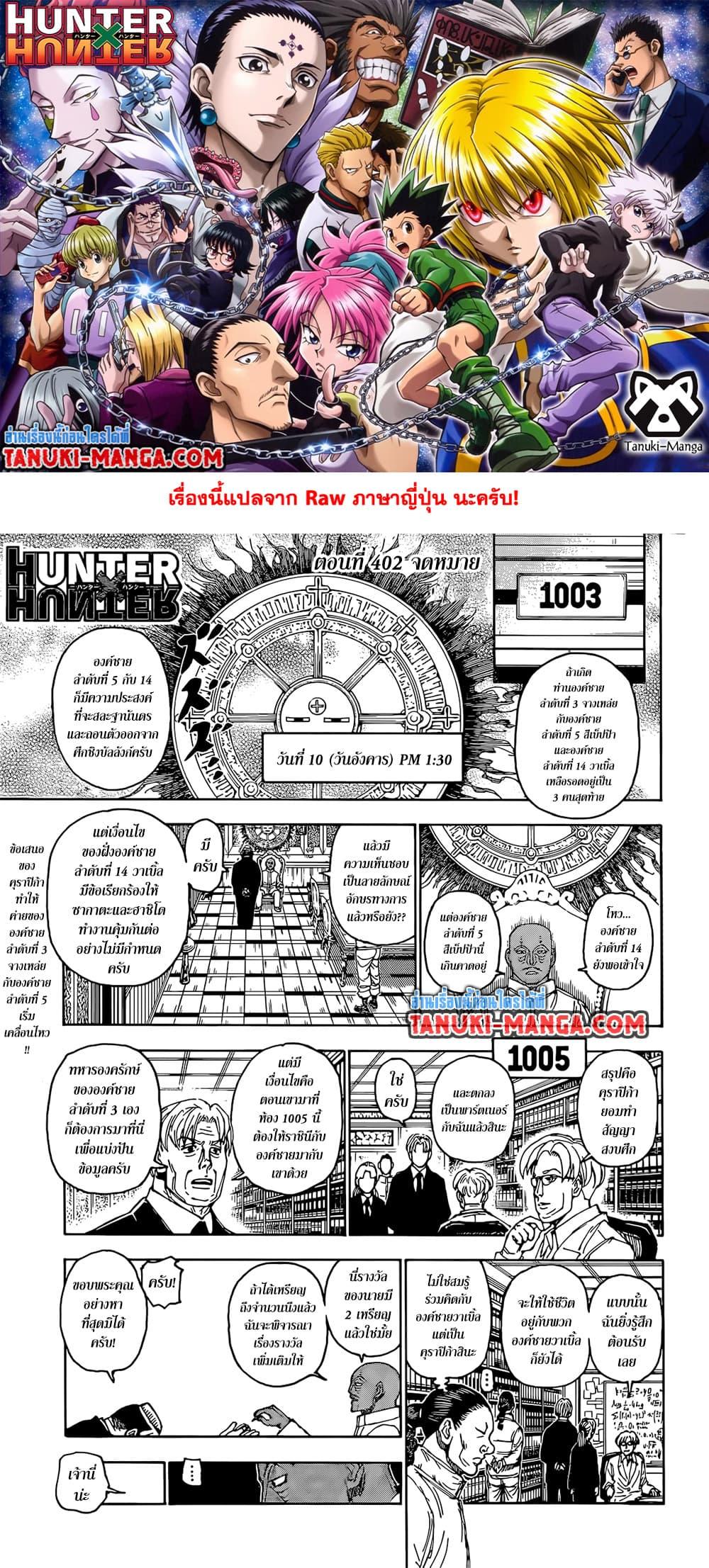 Hunter X Hunter Chap 402 - Next Chap 403