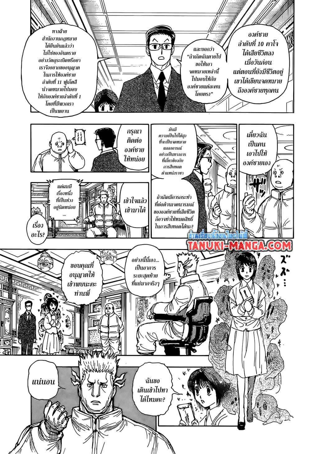 Hunter X Hunter Chap 402 - Next Chap 403