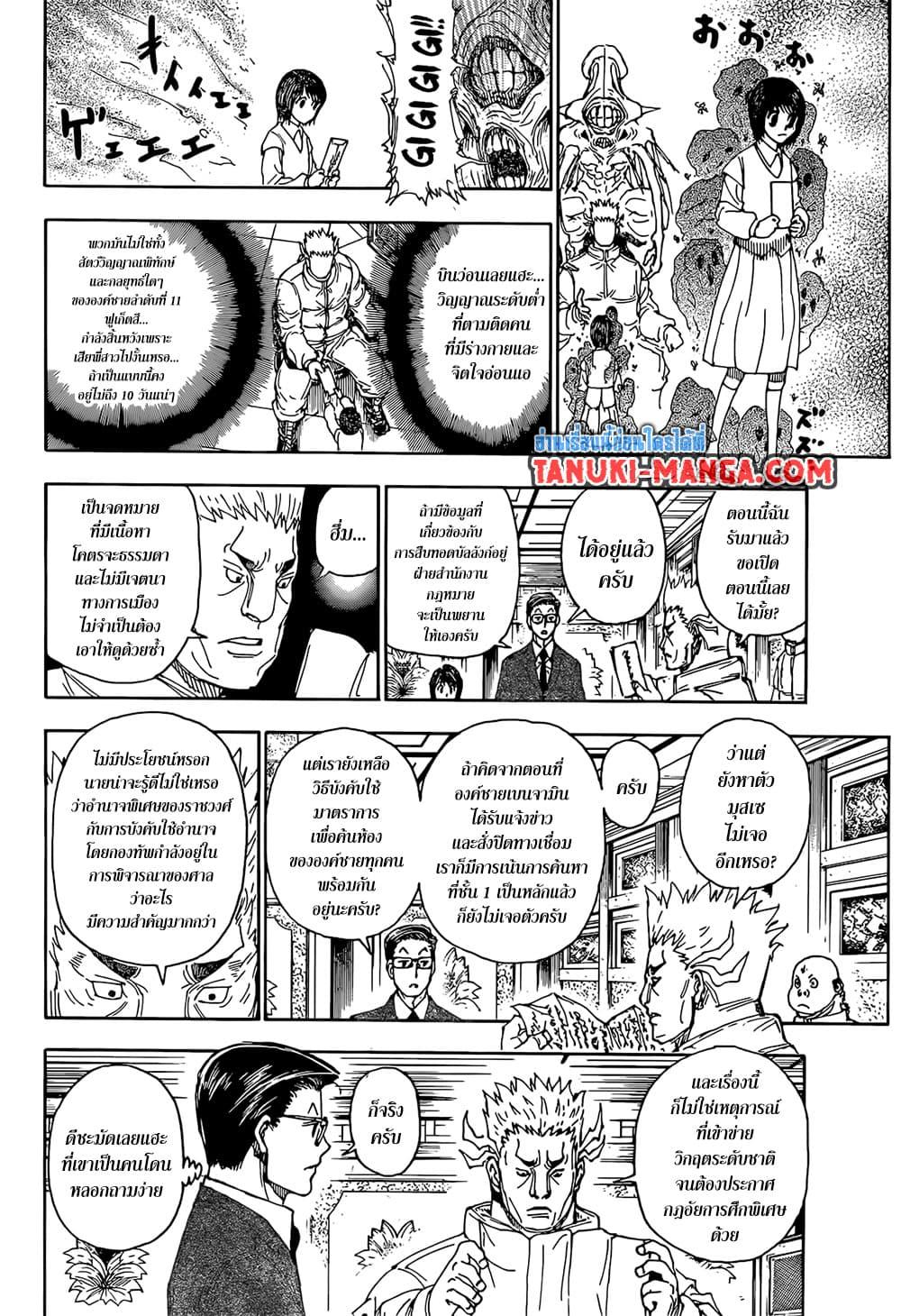 Hunter X Hunter Chap 402 - Next Chap 403