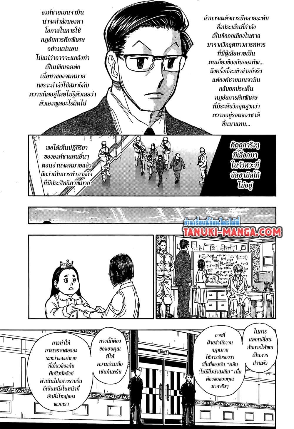 Hunter X Hunter Chap 402 - Next Chap 403
