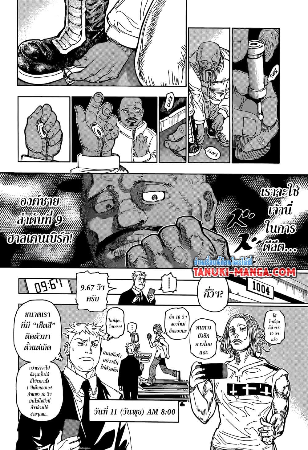 Hunter X Hunter Chap 402 - Next Chap 403