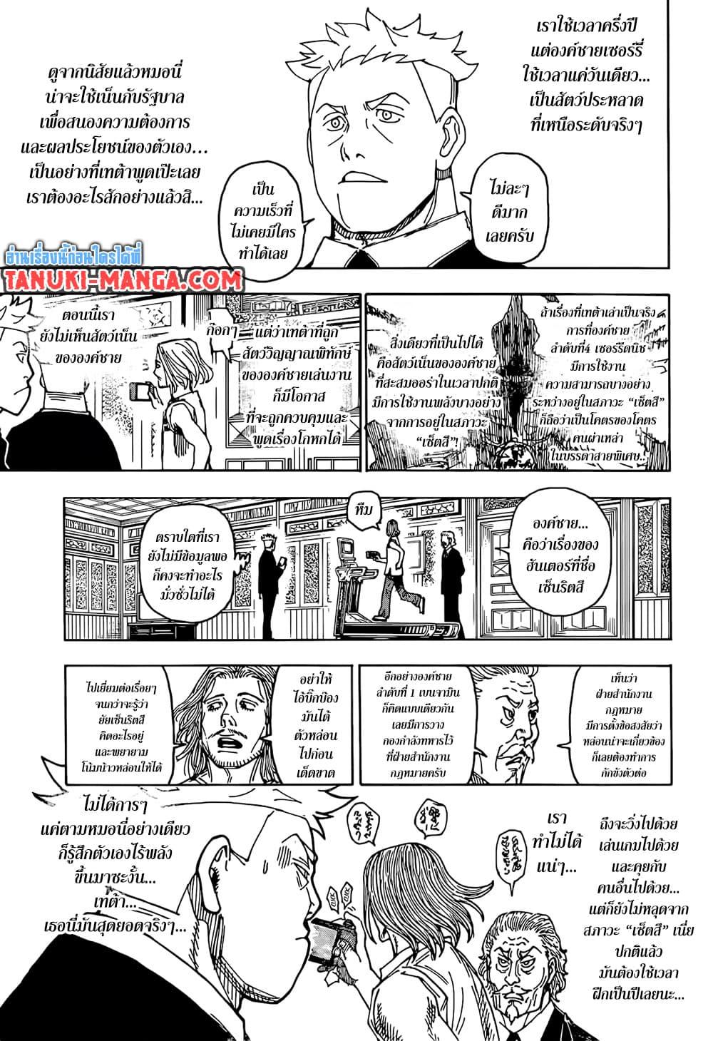 Hunter X Hunter Chap 402 - Next Chap 403