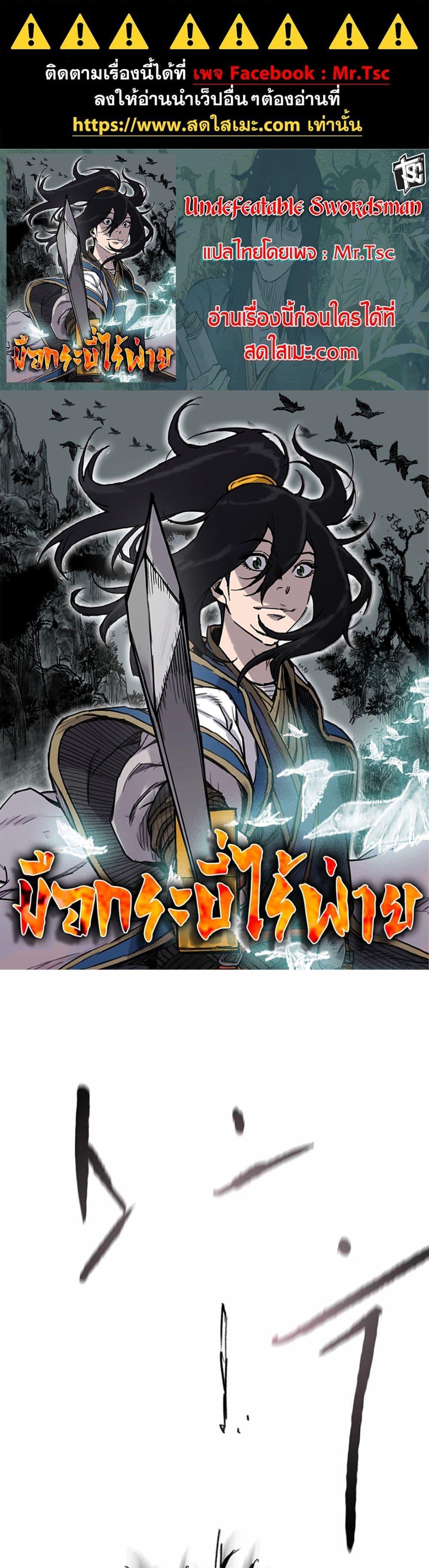 The Undefeatable Swordsman Chap 226 - Next Chap 227