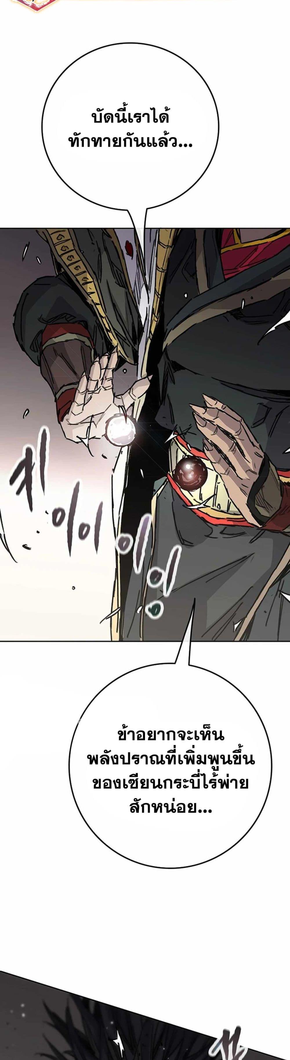 The Undefeatable Swordsman Chap 226 - Next Chap 227