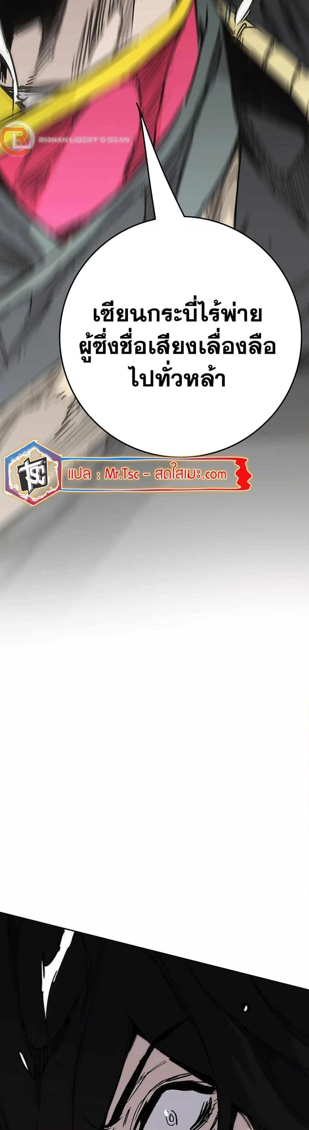 The Undefeatable Swordsman Chap 226 - Next Chap 227