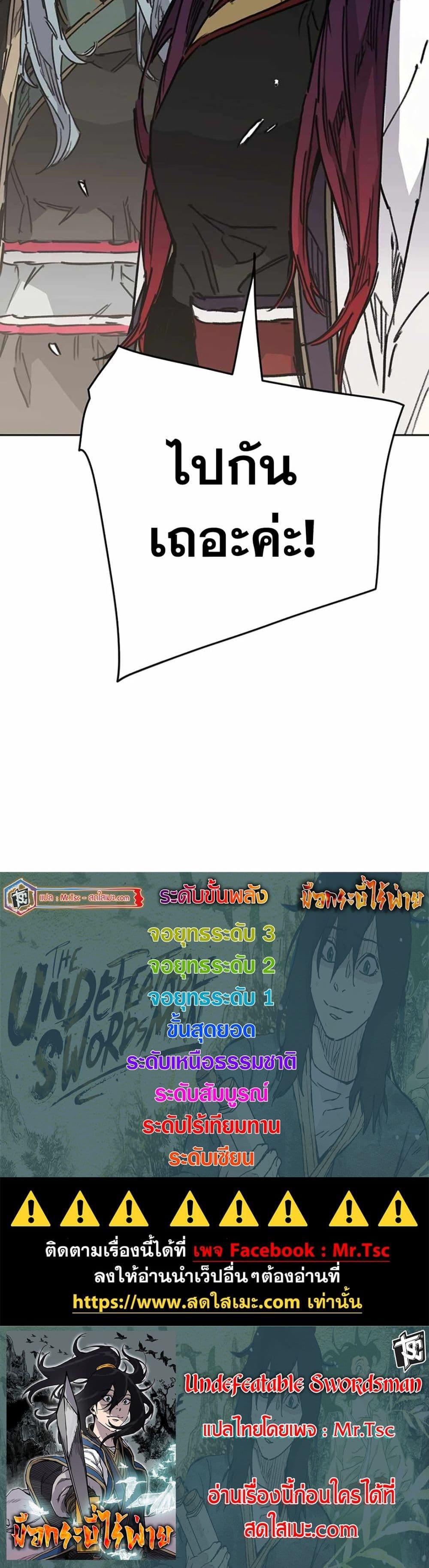 The Undefeatable Swordsman Chap 226 - Next Chap 227