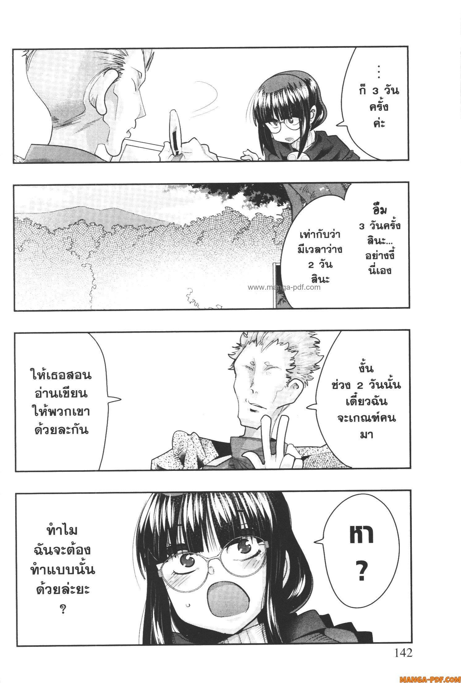 Yoku Wakaranai Keredo Isekai ni Tensei Shiteita You Desu Chap 52 - Next Chap 53