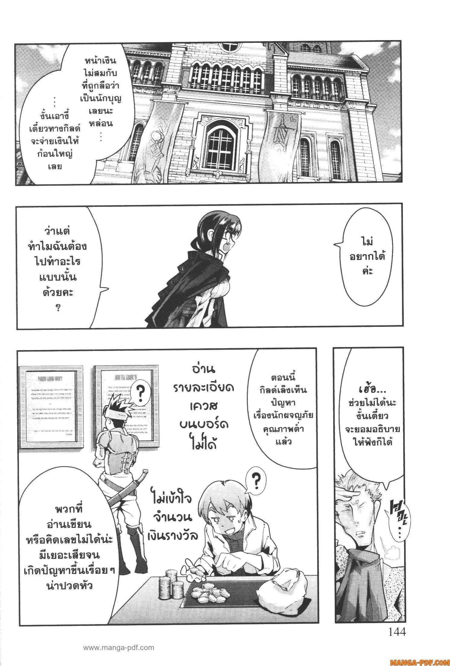 Yoku Wakaranai Keredo Isekai ni Tensei Shiteita You Desu Chap 52 - Next Chap 53