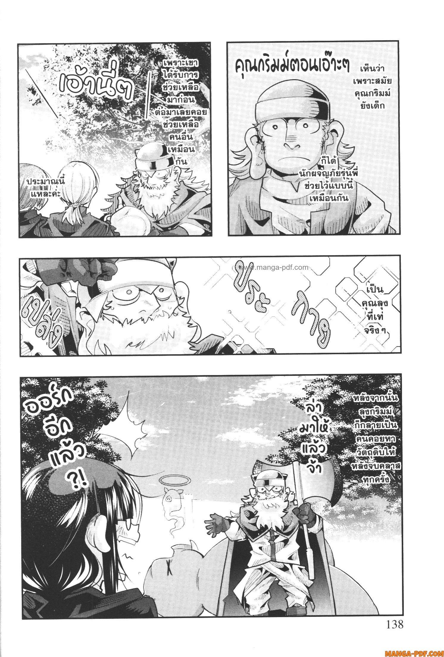 Yoku Wakaranai Keredo Isekai ni Tensei Shiteita You Desu Chap 52 - Next Chap 53