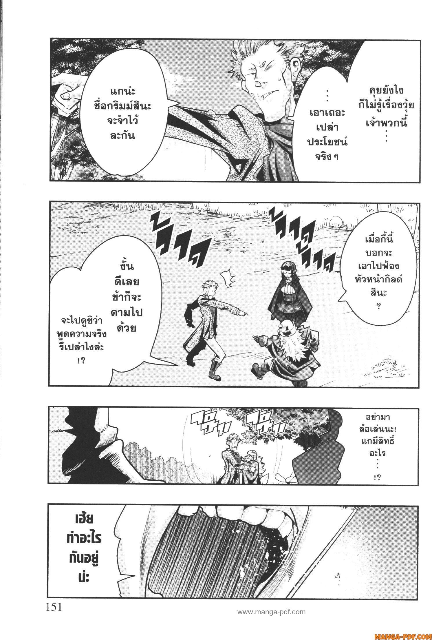 Yoku Wakaranai Keredo Isekai ni Tensei Shiteita You Desu Chap 52 - Next Chap 53