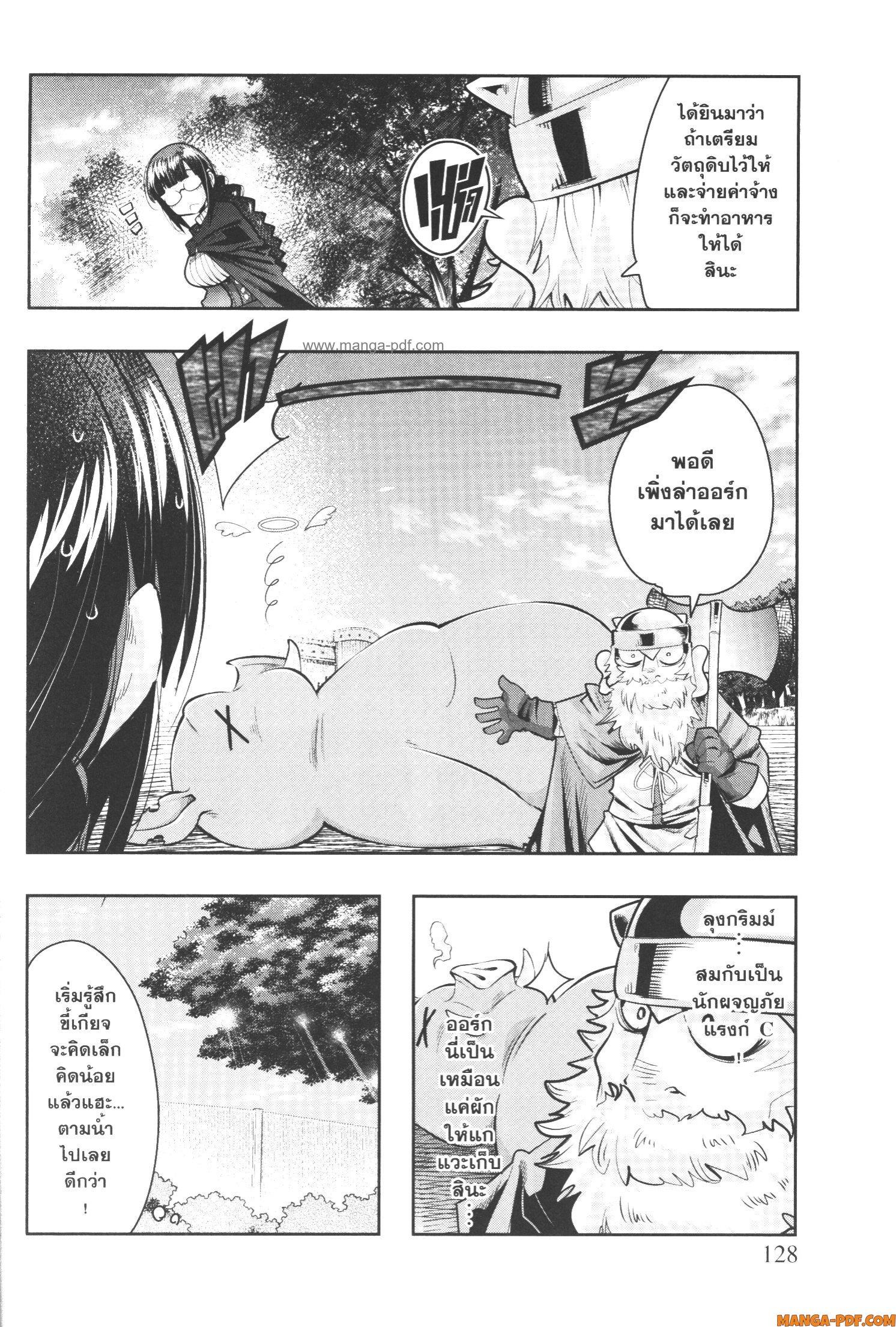 Yoku Wakaranai Keredo Isekai ni Tensei Shiteita You Desu Chap 52 - Next Chap 53