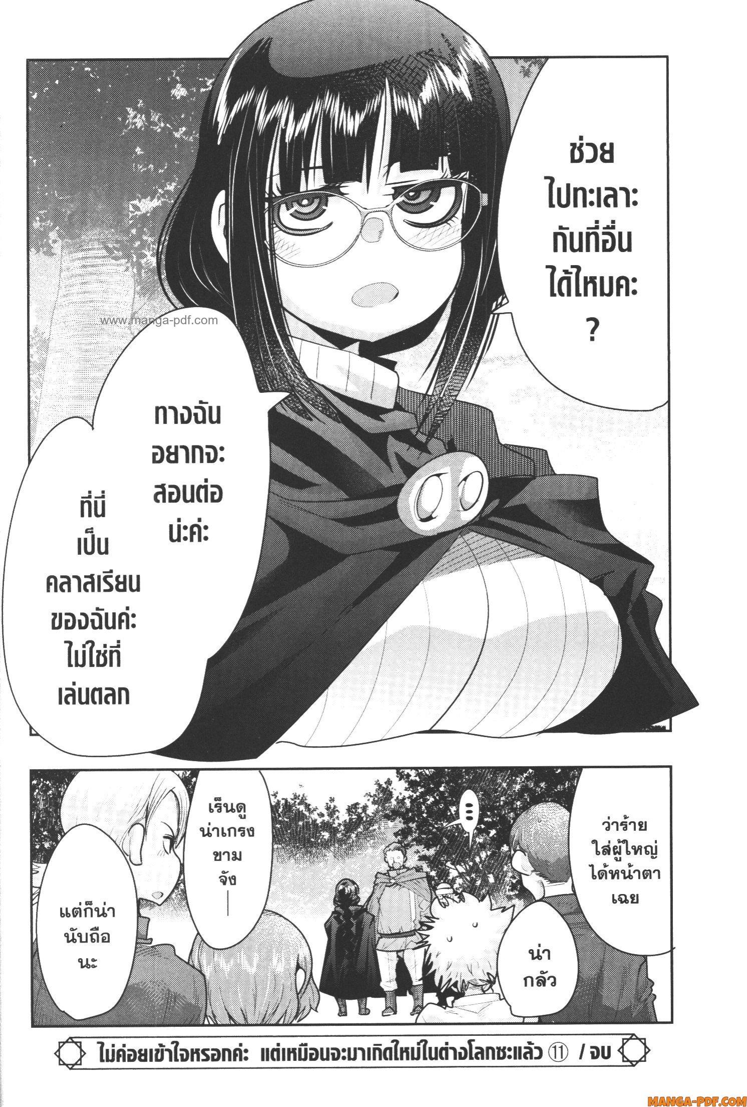 Yoku Wakaranai Keredo Isekai ni Tensei Shiteita You Desu Chap 52 - Next Chap 53