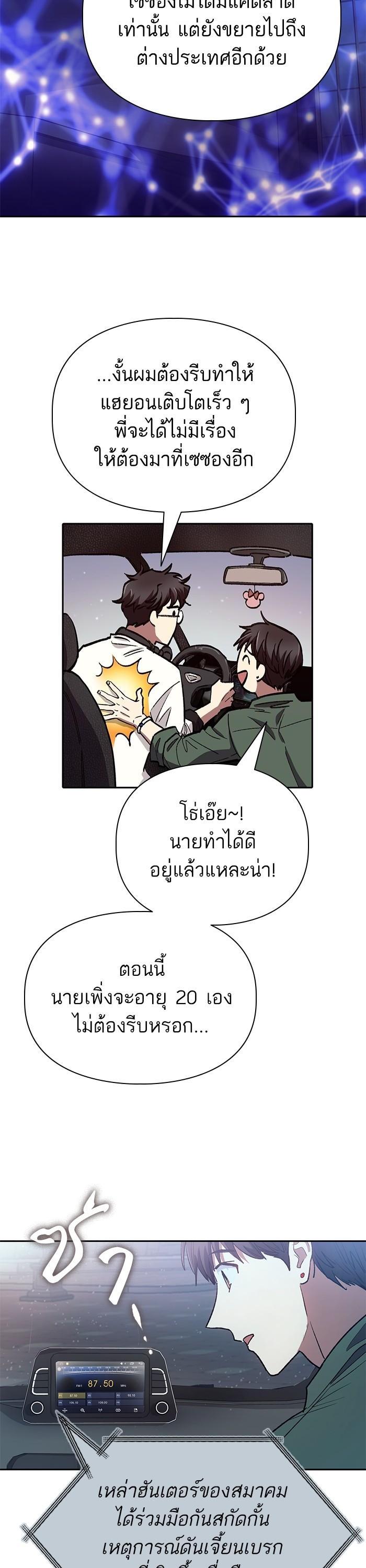 The S-Classes That I Raised Chap 131 - Next Chap 132