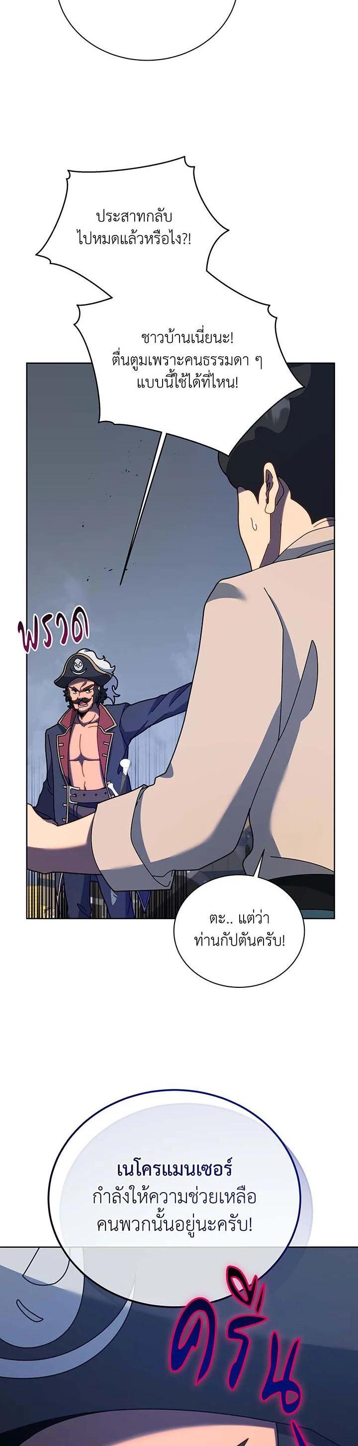 Necromancer Academy's Genius Summoner Chap 93 - Next Chap 94