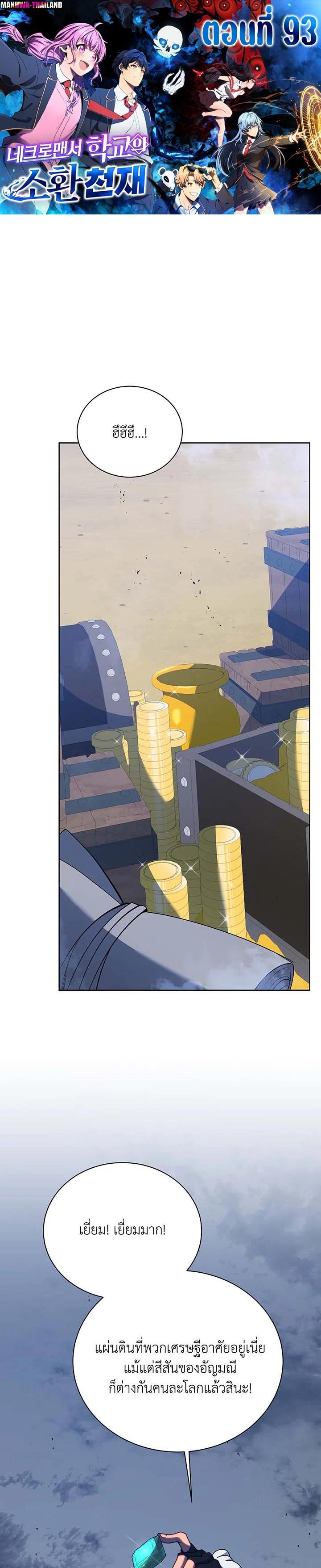 Necromancer Academy's Genius Summoner Chap 93 - Next Chap 94