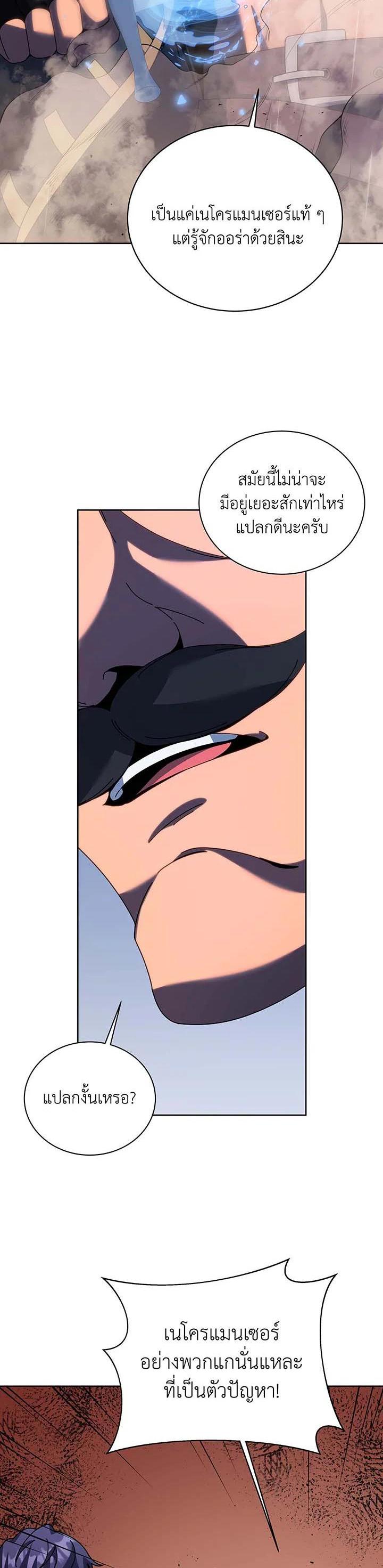 Necromancer Academy's Genius Summoner Chap 93 - Next Chap 94