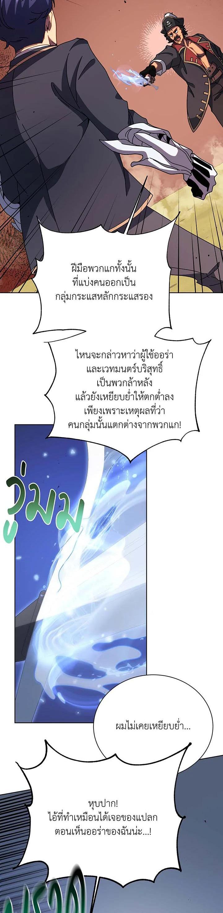Necromancer Academy's Genius Summoner Chap 93 - Next Chap 94