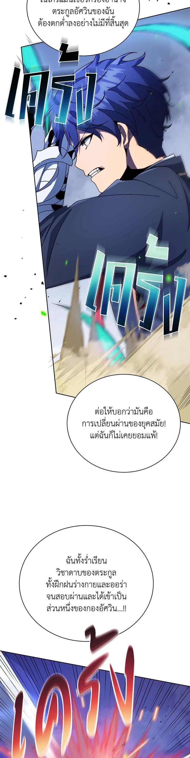 Necromancer Academy's Genius Summoner Chap 93 - Next Chap 94