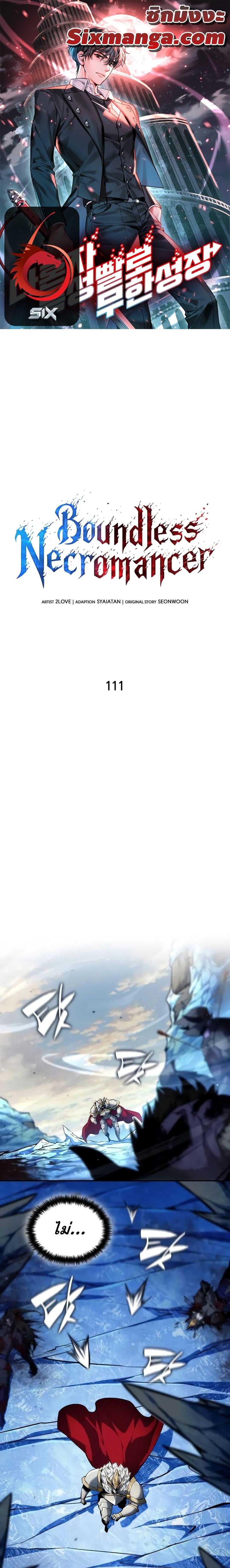 Boundless Necromancer Chap 111 - Next Chap 112