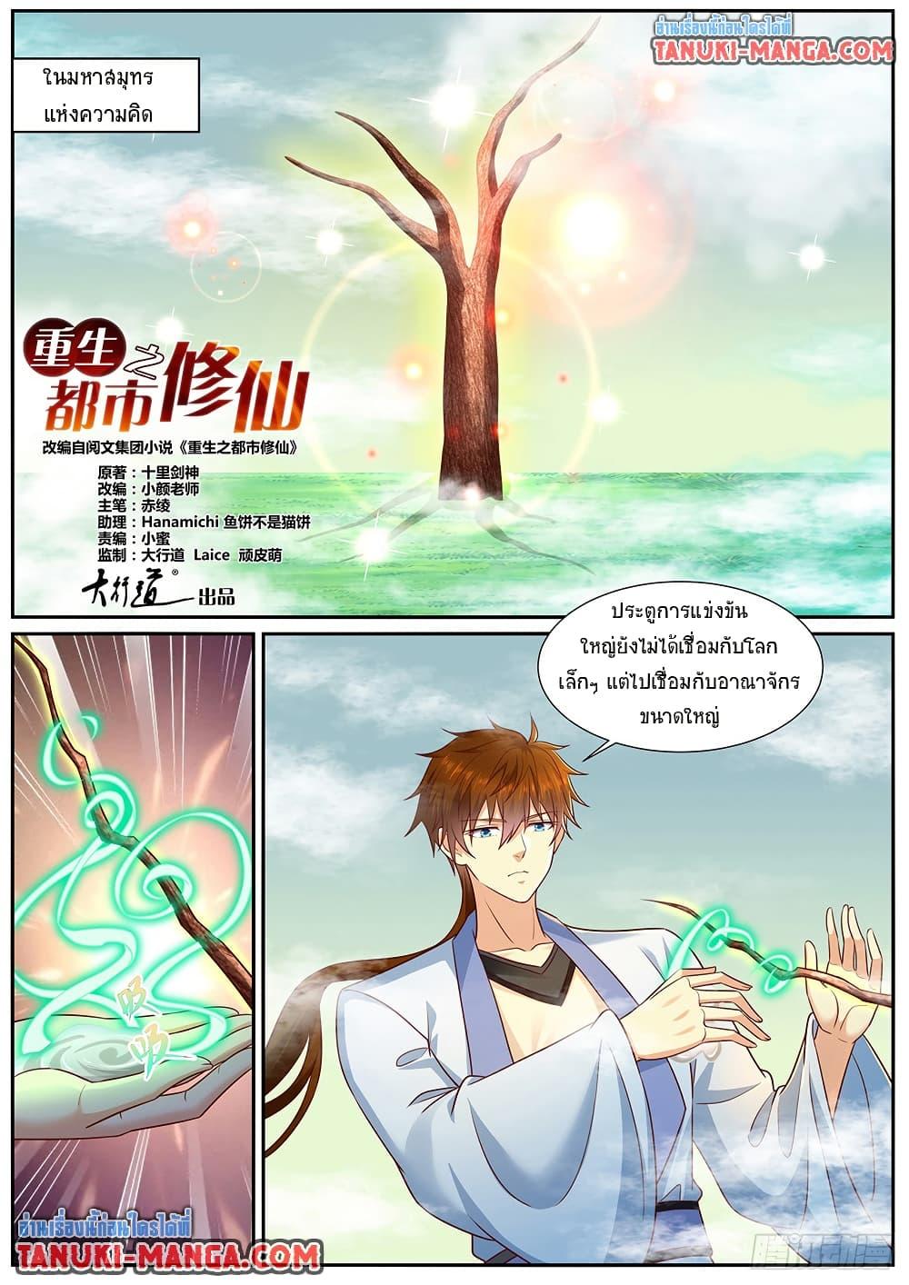 Rebirth Of the Urban Immortal Cultivator Chap 978 - Next Chap 979